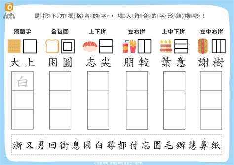 上下結構字查詢|用戶指引